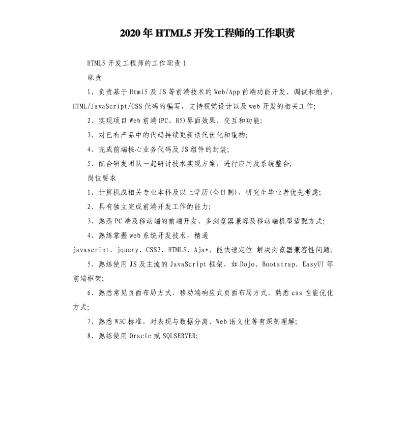 2020年HTML5开发工程师的工作职责_第1页