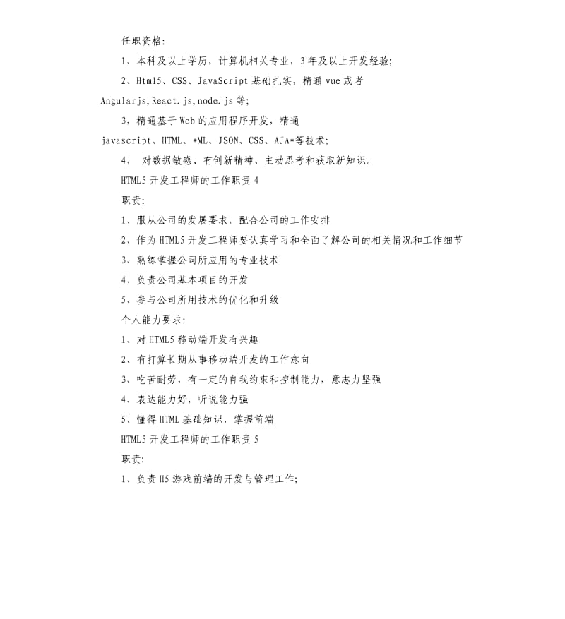 2020年HTML5开发工程师的工作职责_第3页