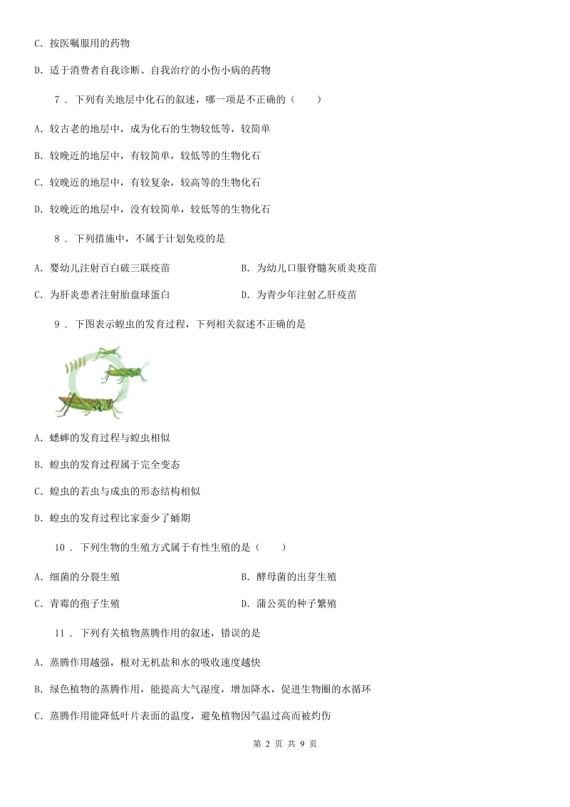 成都市2019版八年级下学期期末生物试题C卷_第2页