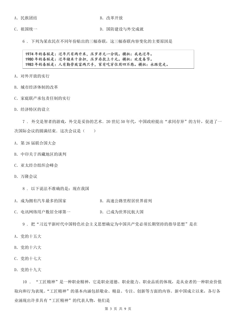 山西省2020年八年级下学期期末历史试题（II）卷_第3页