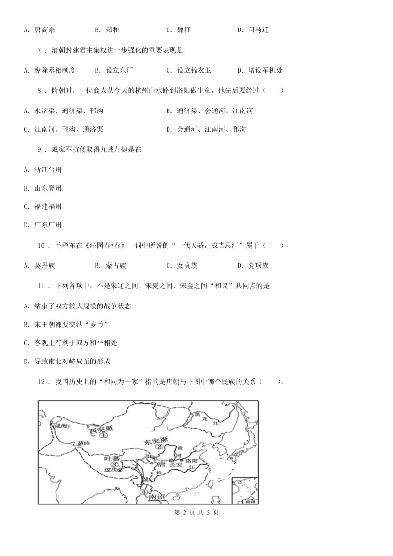 南宁市2019-2020年度七年级下学期期末考试历史试题B卷_第2页