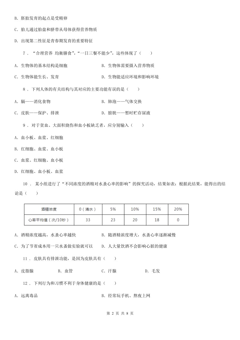 福州市2019-2020学年七年级上学期期末模拟生物试题（I）卷_第2页