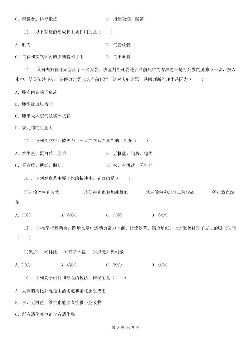 福州市2019-2020学年七年级上学期期末模拟生物试题（I）卷_第3页