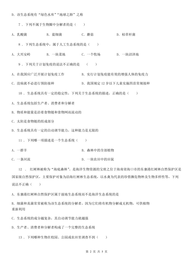 八年级下册生物 6.2.3能量流动和物质循环 练习题_第2页