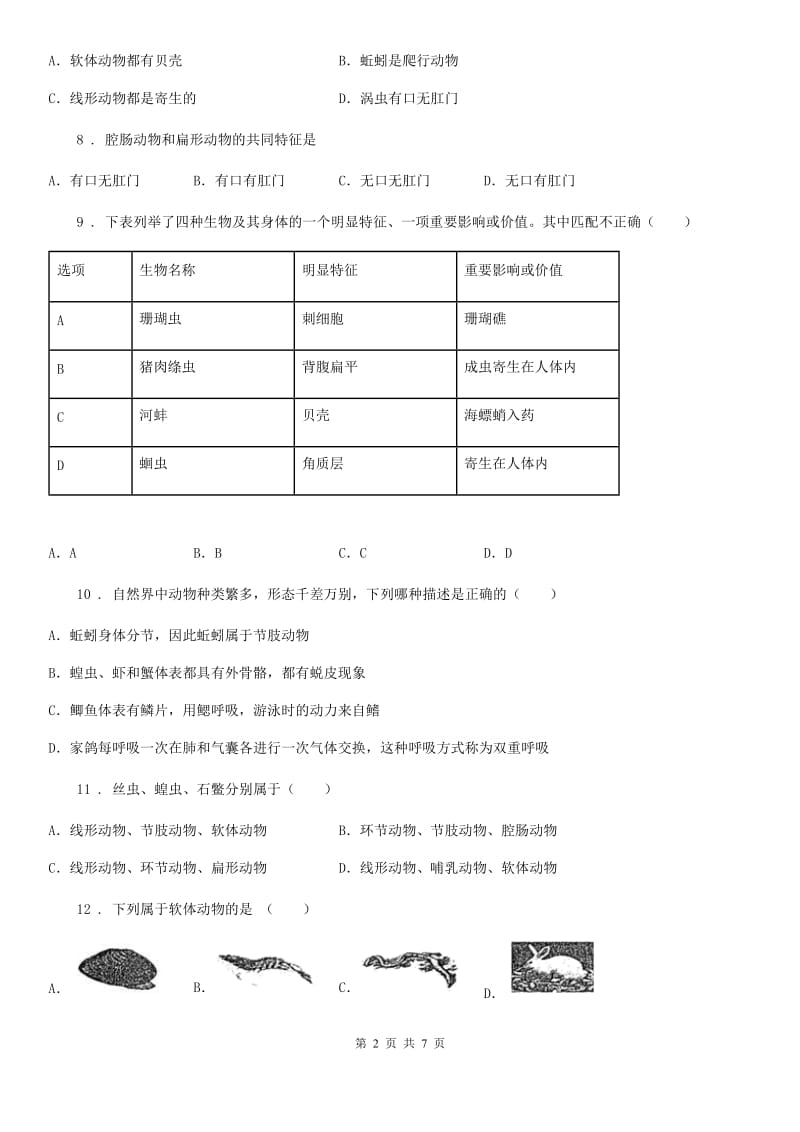 八年级上学期9月月考生物试题_第2页