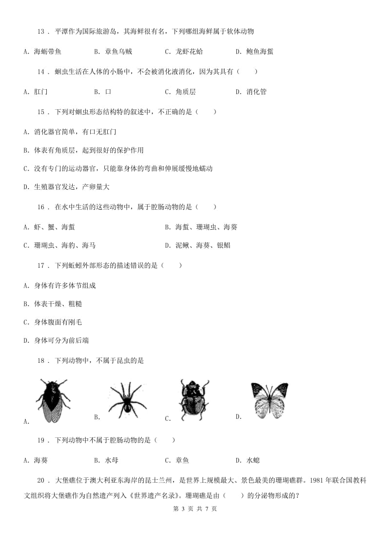 八年级上学期9月月考生物试题_第3页