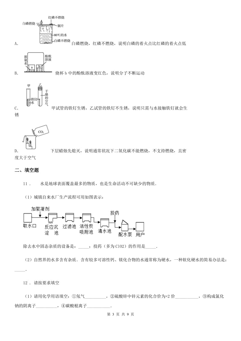 南宁市2019-2020学年九年级上学期期末化学试题新版_第3页