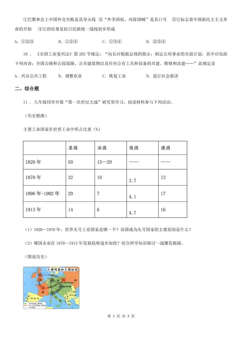 石家庄市2019年中考历史二模试卷B卷_第3页