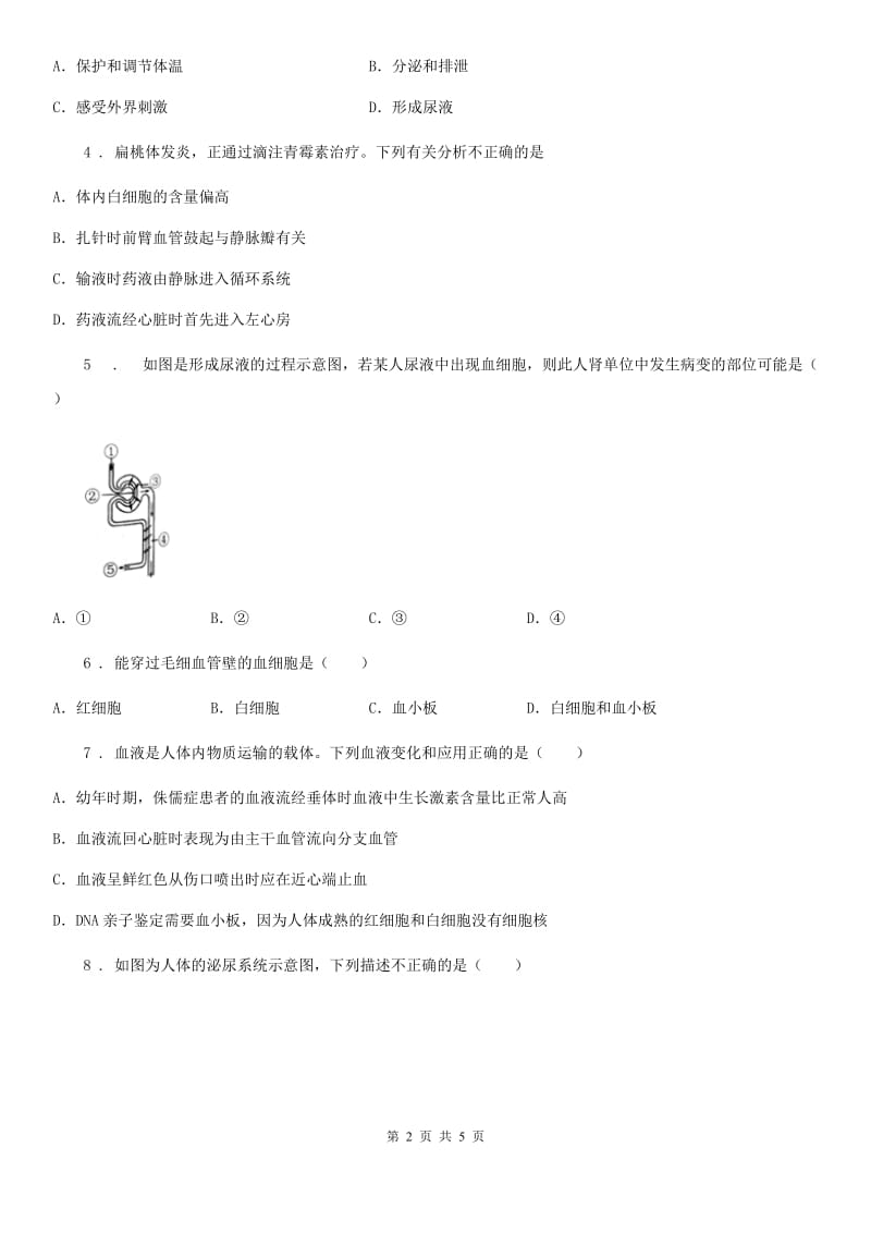 南昌市2020年（春秋版）八年级上学期第一次月考生物试题A卷_第2页