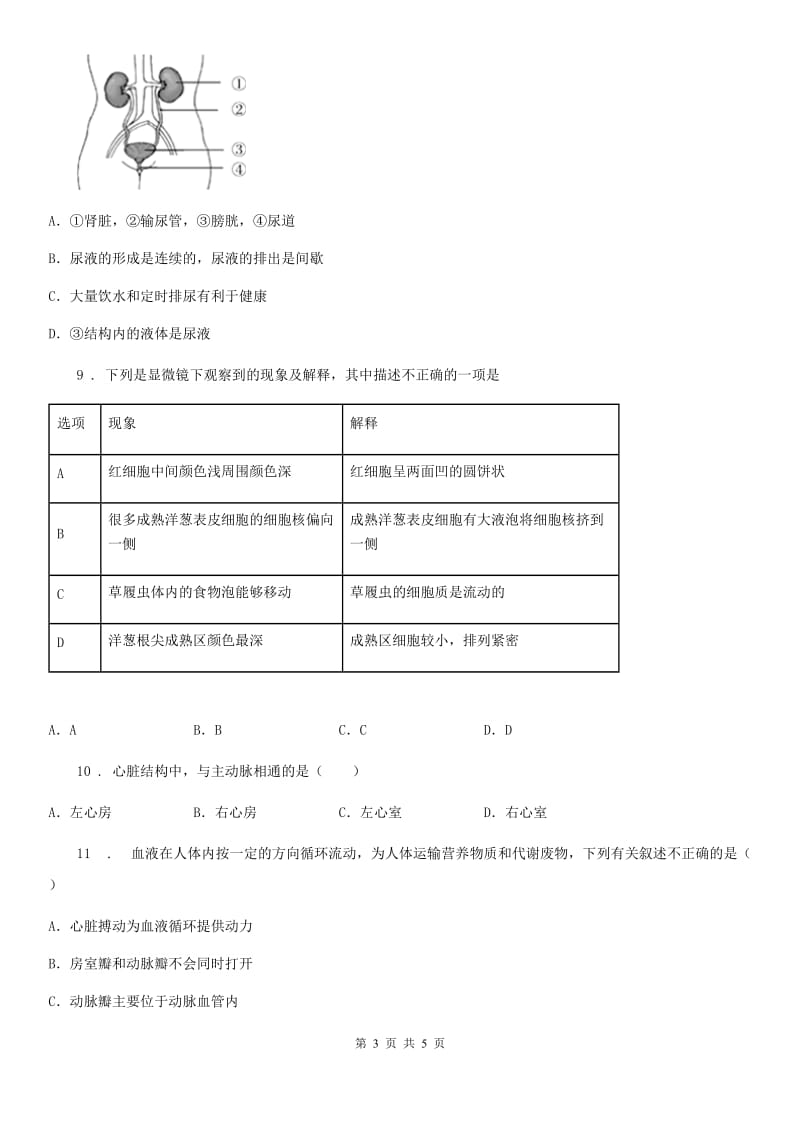 南昌市2020年（春秋版）八年级上学期第一次月考生物试题A卷_第3页