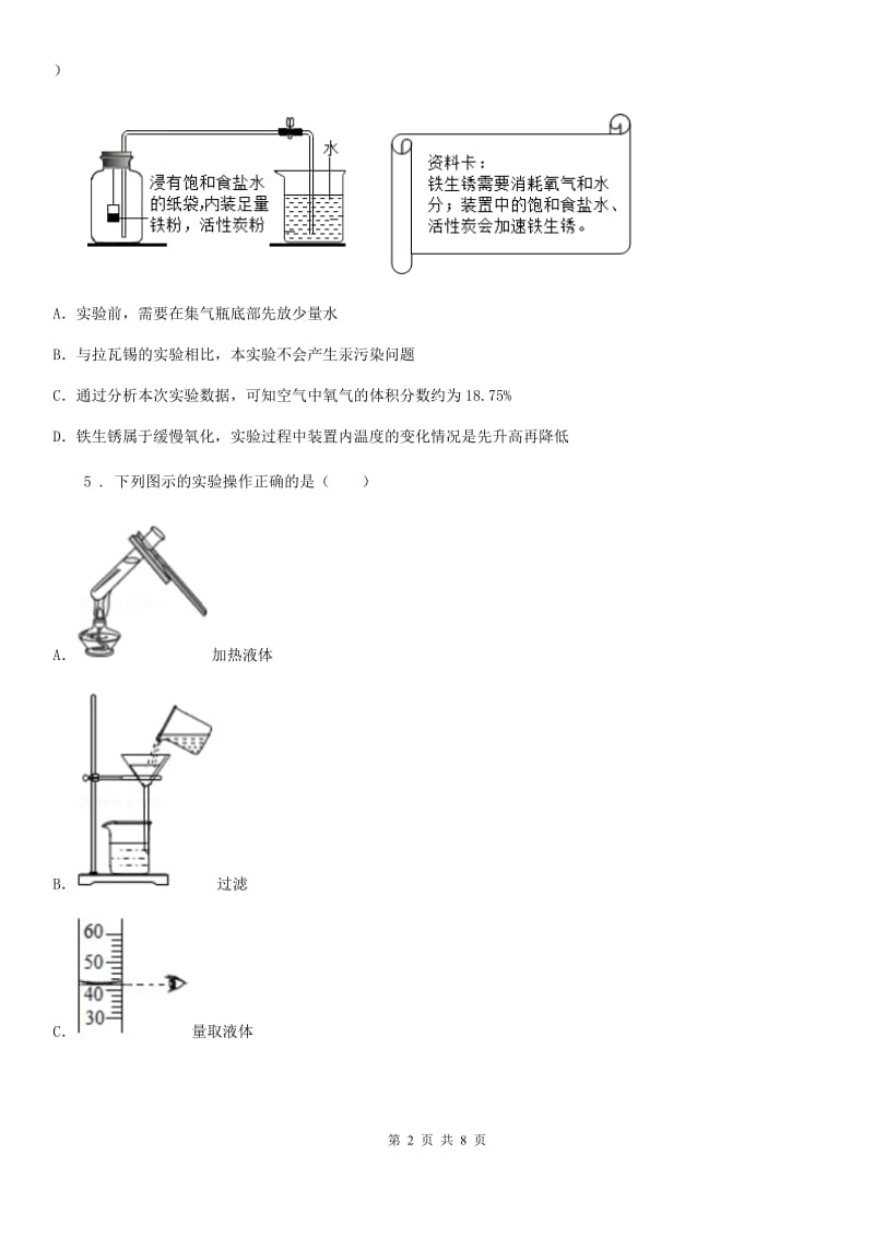 青海省2019-2020年度九年级上学期第一次月考化学试题（II）卷_第2页