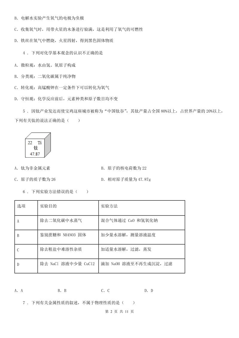 石家庄市2019年八年级上学期期末化学试题A卷_第2页