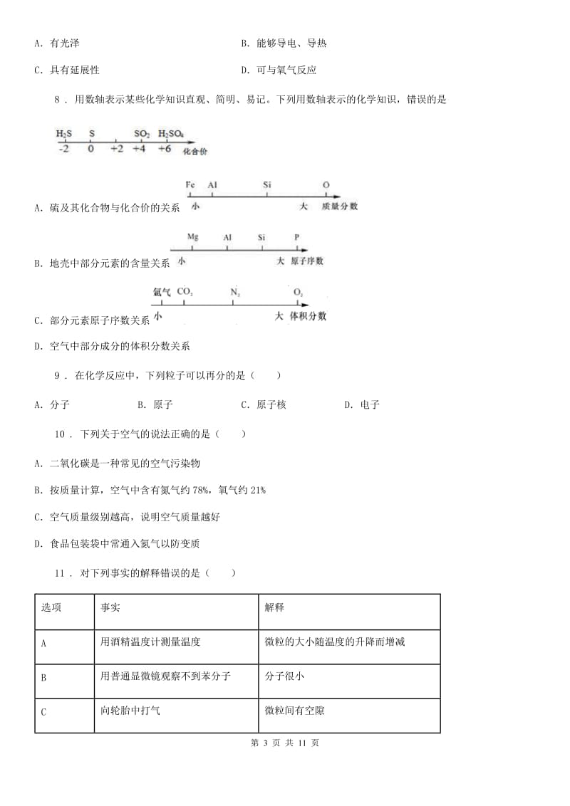 石家庄市2019年八年级上学期期末化学试题A卷_第3页