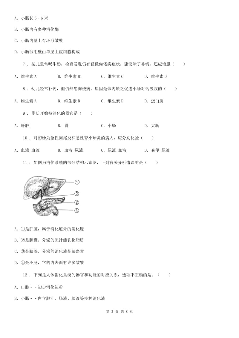 河北省2019版七年级上学期期末考试生物试题（I）卷-1_第2页
