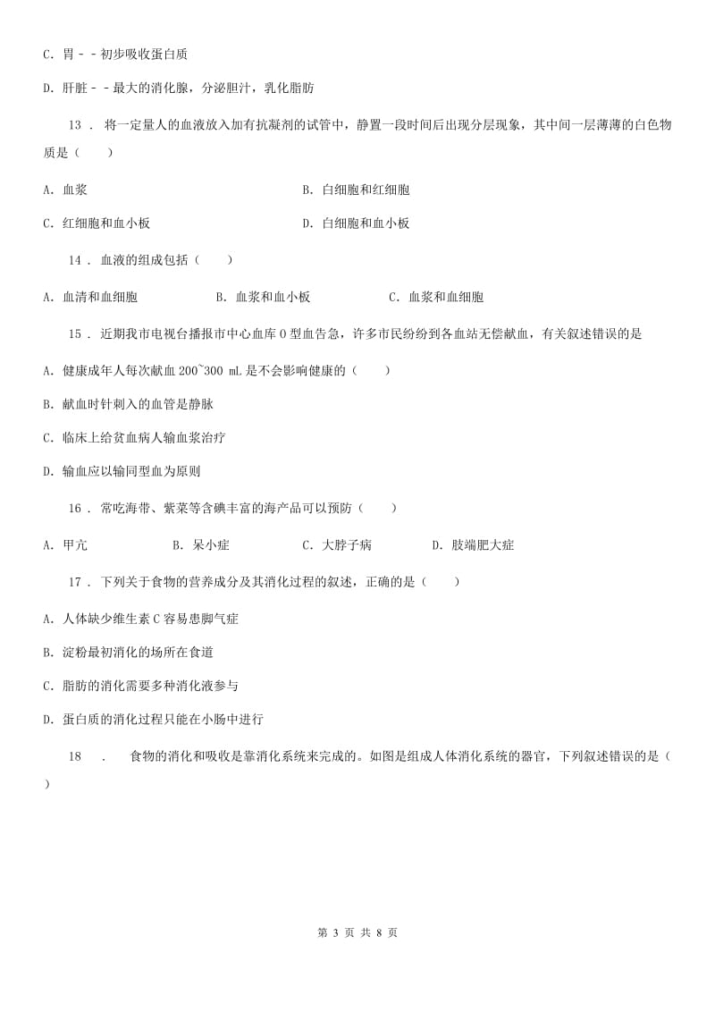 河北省2019版七年级上学期期末考试生物试题（I）卷-1_第3页