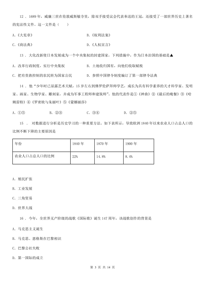 陕西省2019-2020学年九年级上学期期中历史试题C卷_第3页