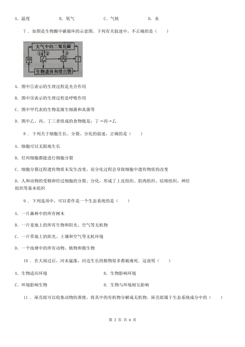 太原市2019-2020年度七年级上学期期中考试生物试题A卷-1_第2页