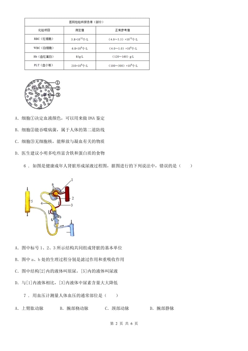 济南市2019-2020年度八年级上期第一次学情检测综合生物试题（I）卷_第2页