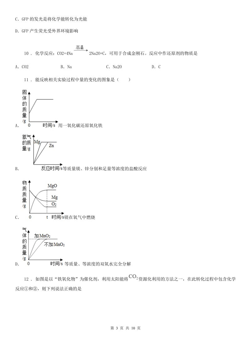 广州市2019-2020年度九年级化学第六单元第三节基础练习_第3页