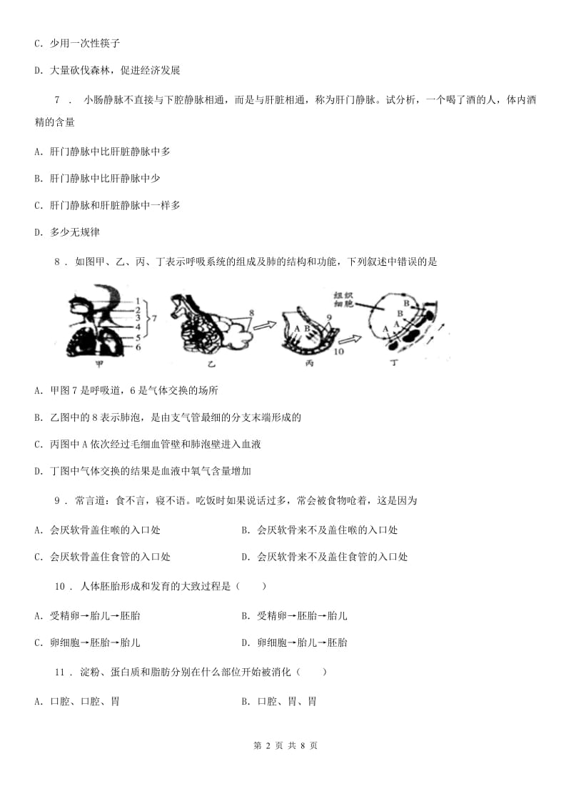 内蒙古自治区2019年七年级（上）期中生物试卷C卷_第2页