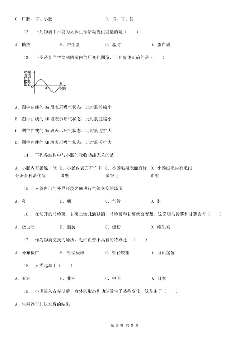 内蒙古自治区2019年七年级（上）期中生物试卷C卷_第3页