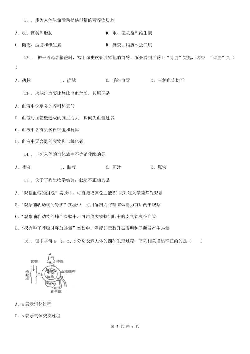 河北省2020版七年级下学期第一次月考生物试题D卷_第3页