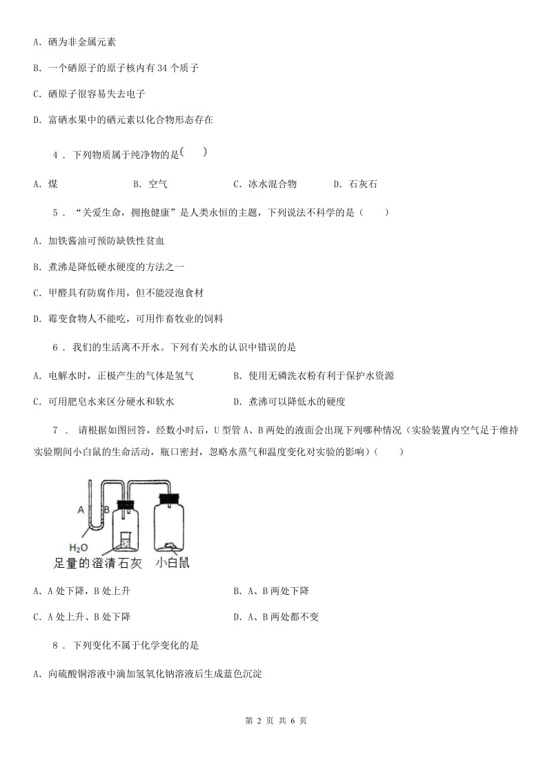 海口市2020年九年级上学期期中化学试题（模拟）_第2页