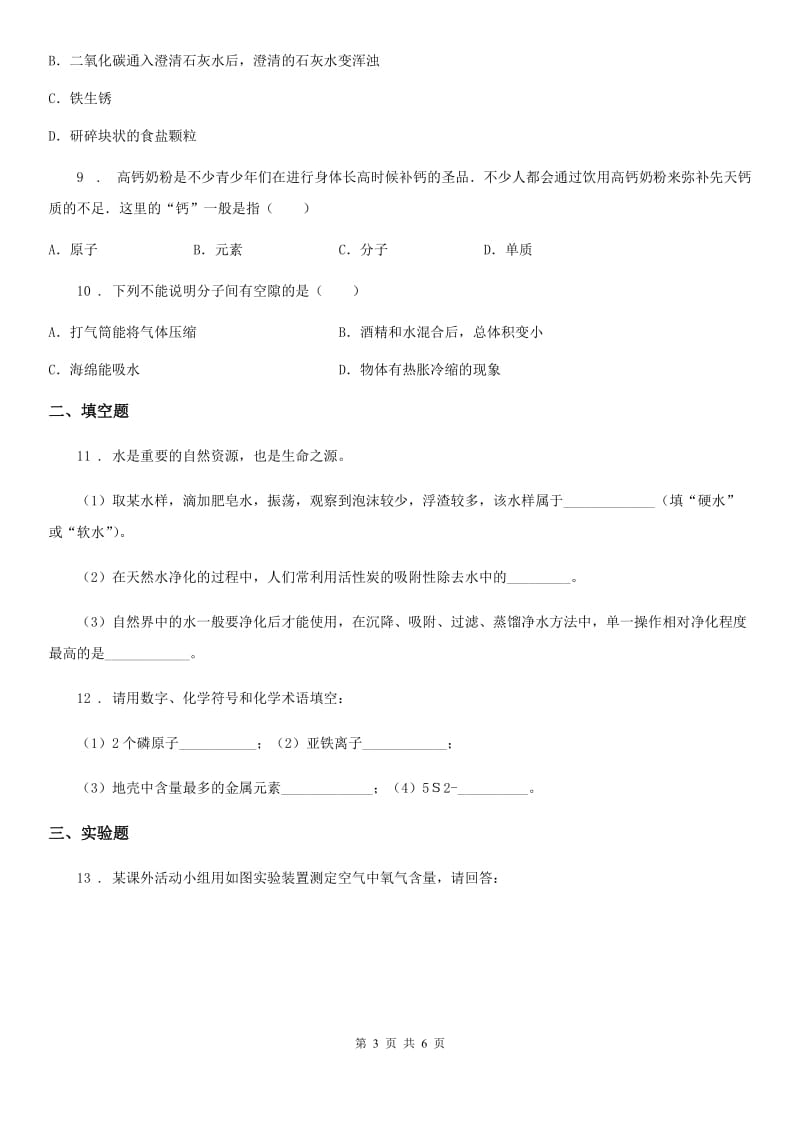 海口市2020年九年级上学期期中化学试题（模拟）_第3页