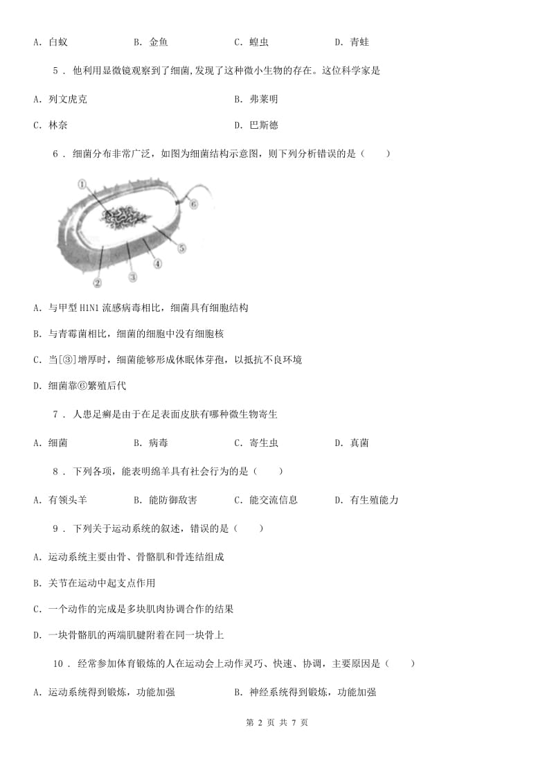 武汉市2020年（春秋版）八年级上学期第二次月考生物试题B卷_第2页