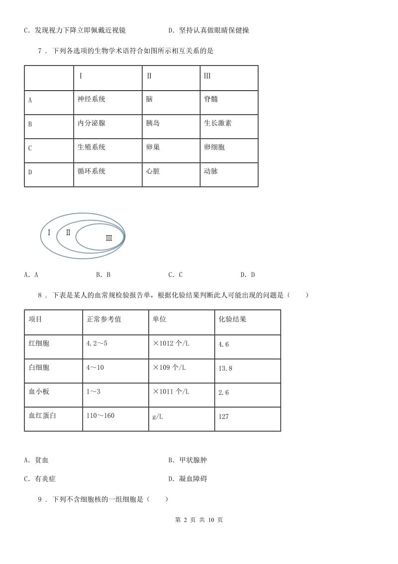 辽宁省2020年（春秋版）八年级上学期期中考试生物试题C卷_第2页