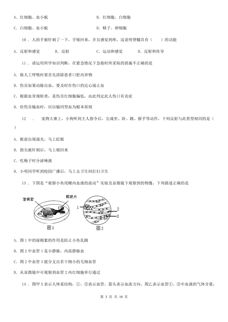 辽宁省2020年（春秋版）八年级上学期期中考试生物试题C卷_第3页