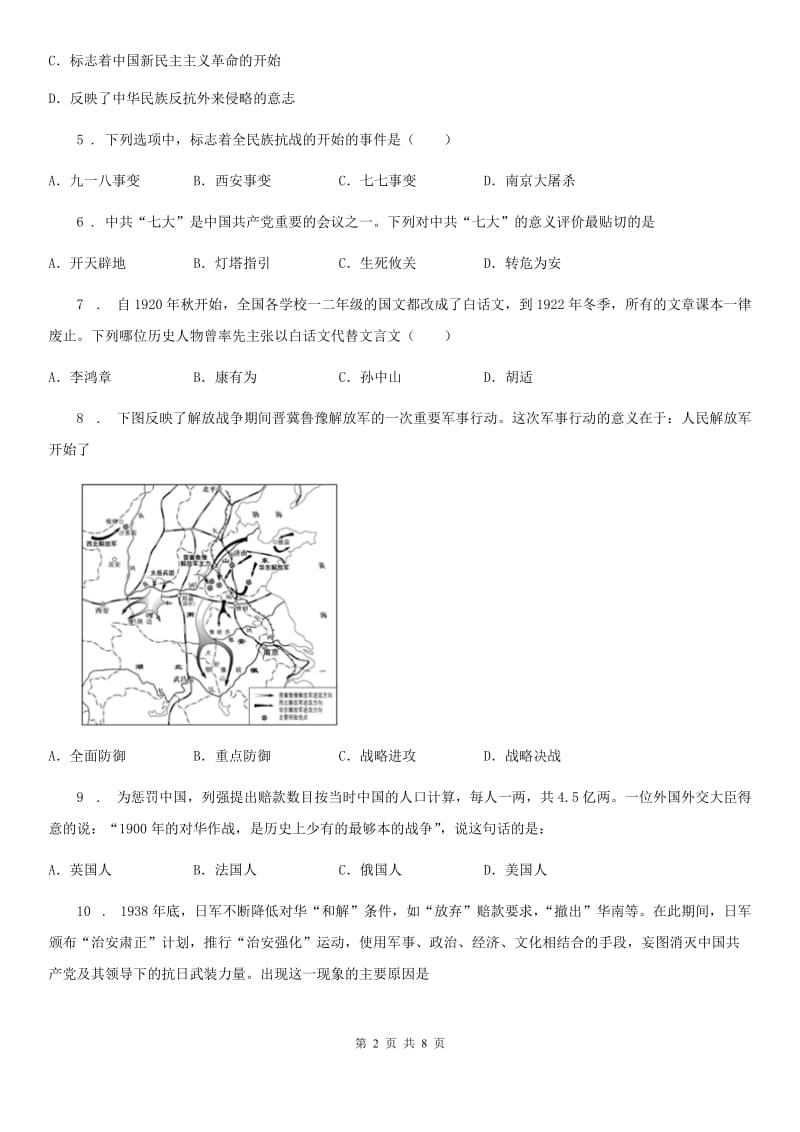 长春市2020年八年级上学期期末考试历史试卷D卷_第2页