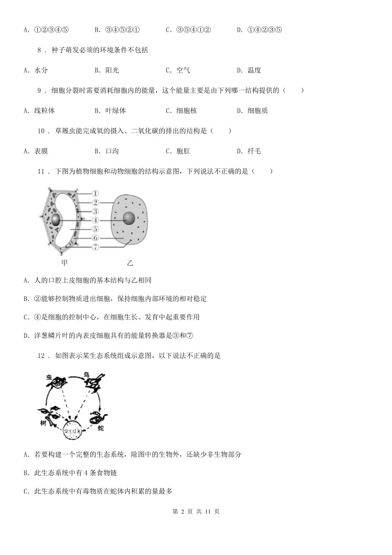 南宁市2019-2020学年七年级上学期期末考试生物试题（II）卷_第2页