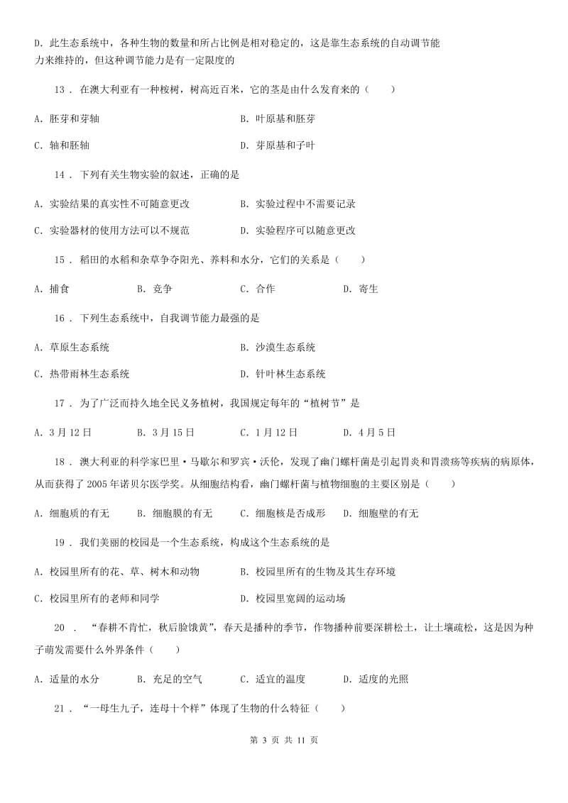 南宁市2019-2020学年七年级上学期期末考试生物试题（II）卷_第3页