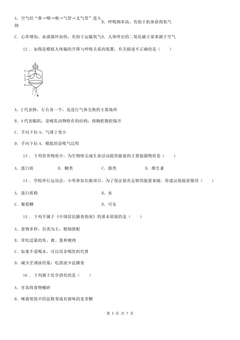 辽宁省2019年七年级下学期期中考试生物试题（II）卷_第3页