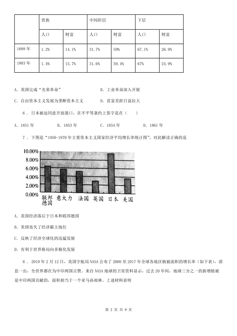 杭州市2020版九年级上学期期末历史试题A卷_第2页