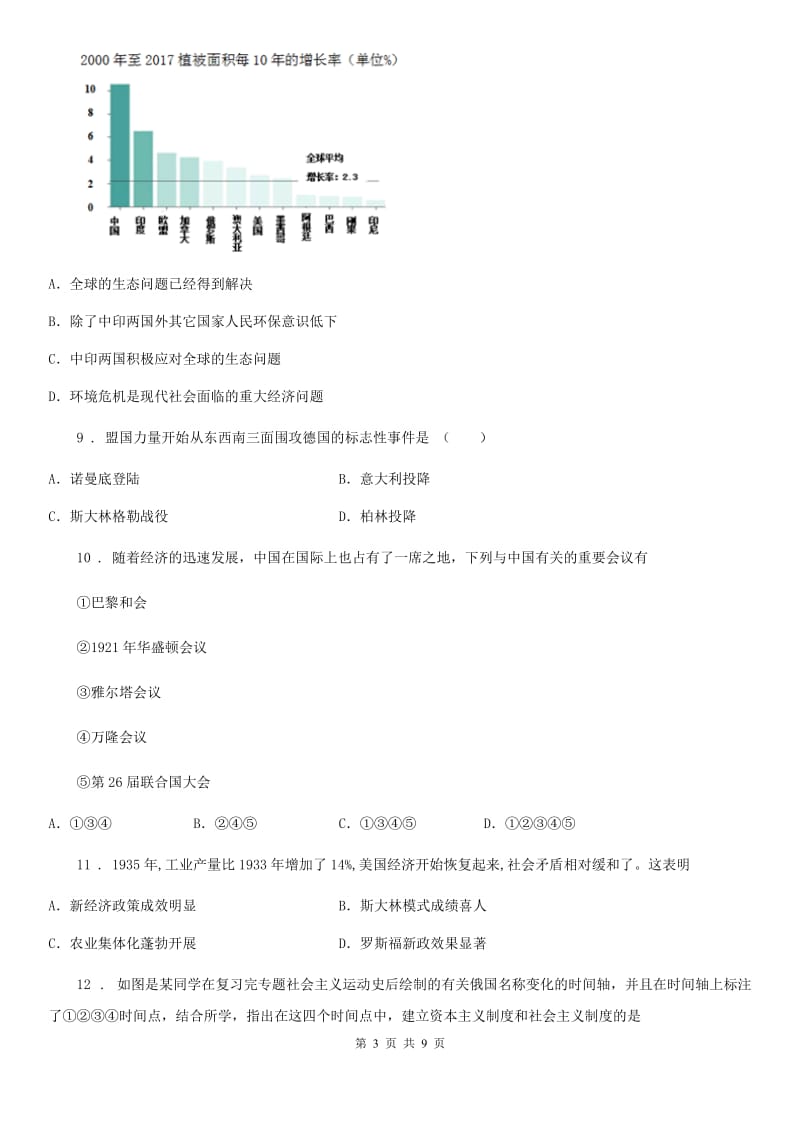 杭州市2020版九年级上学期期末历史试题A卷_第3页