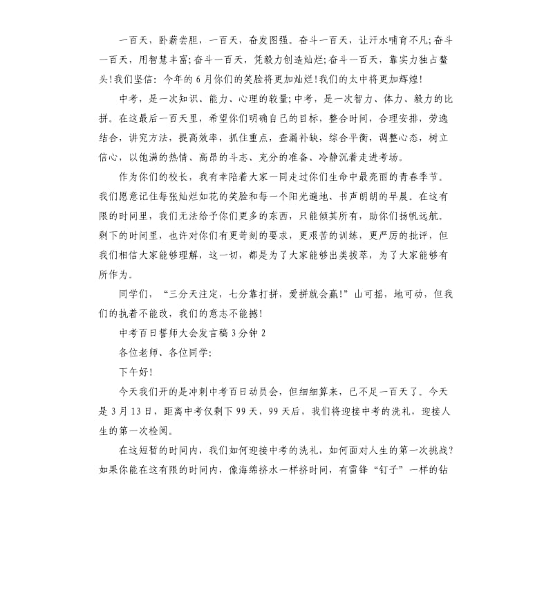 2020年中考百日誓师大会发言稿3分钟_第2页