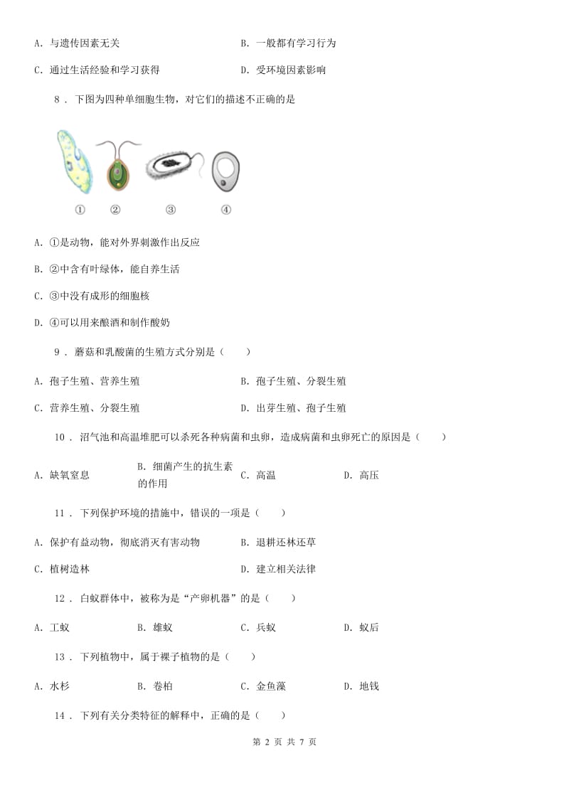 杭州市2019年八年级上学期期末生物试题C卷_第2页