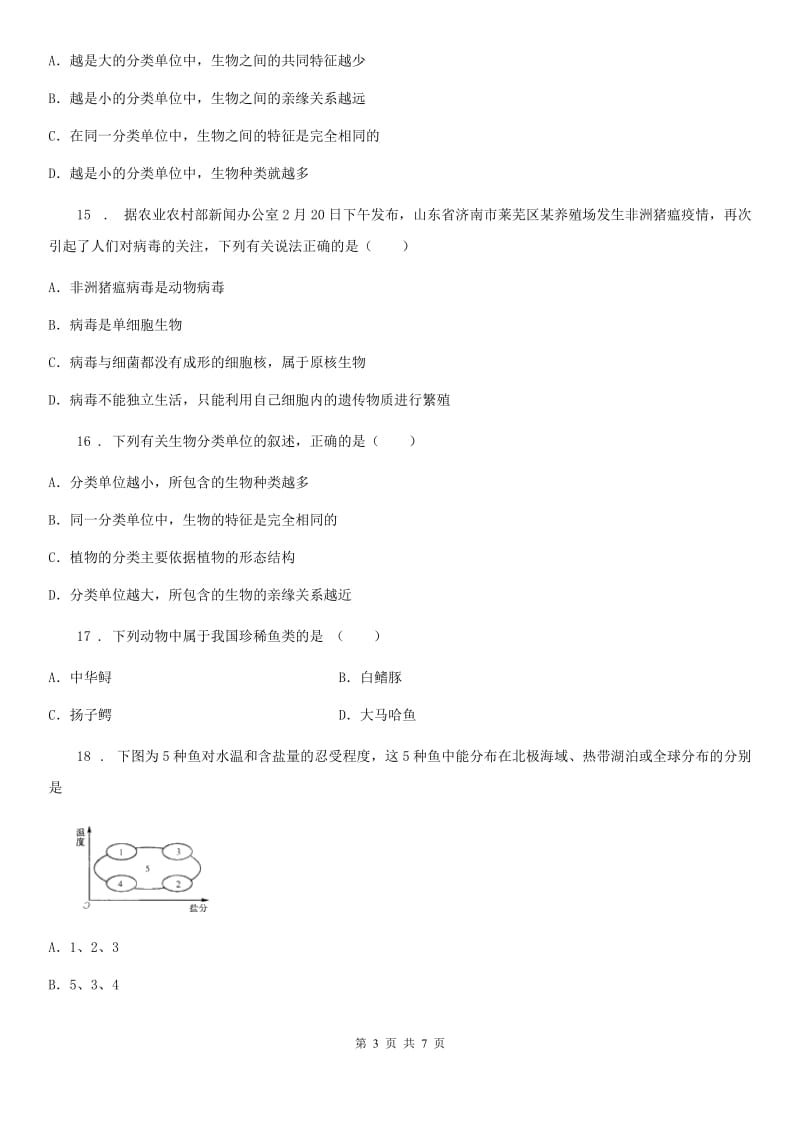 杭州市2019年八年级上学期期末生物试题C卷_第3页