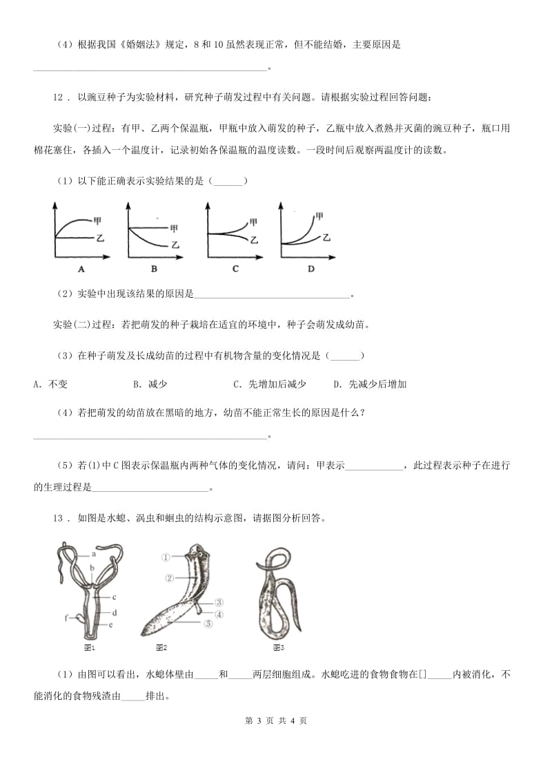 吉林省2020年八年级上学期期末考试生物试题（I）卷_第3页