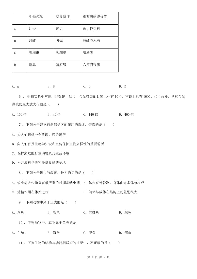 南宁市2019-2020年度八年级上学期期中考试生物试题D卷_第2页