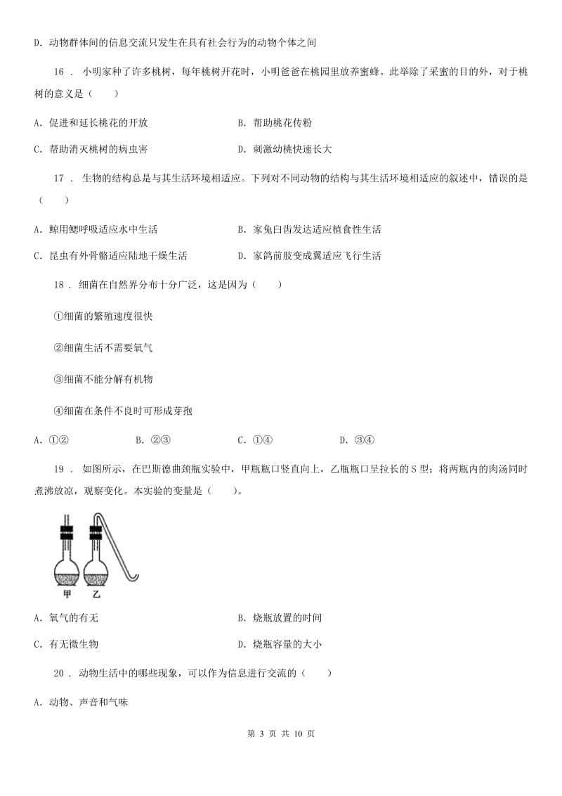 青海省2020年（春秋版）八年级上学期期中考试生物试题（I）卷_第3页