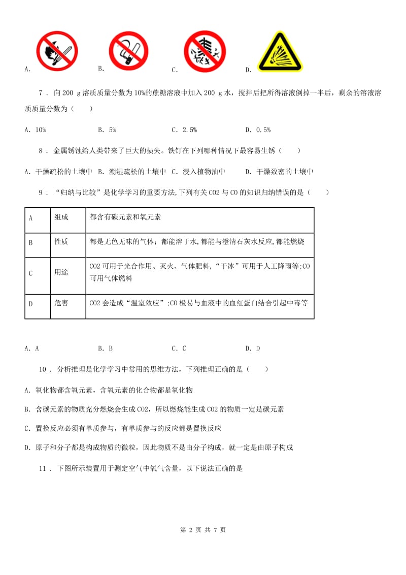 济南市2020版九年级下学期第二次调研考试化学试题（I）卷_第2页