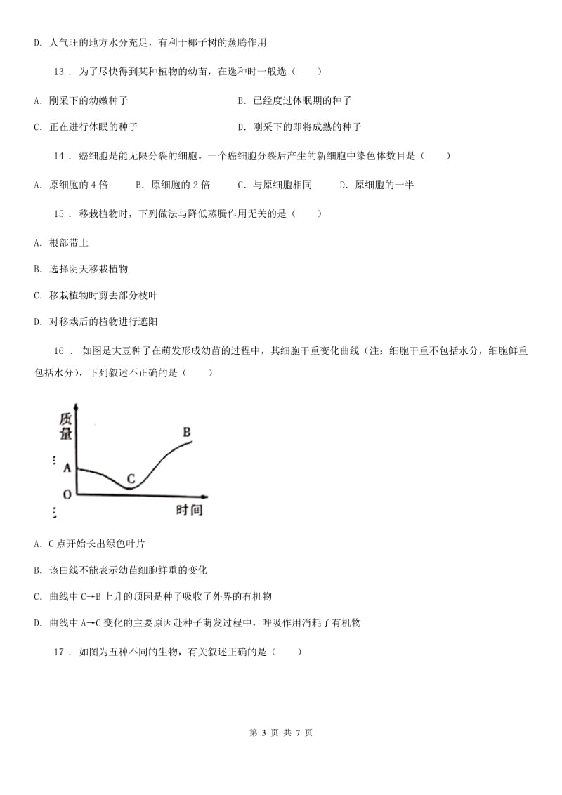 贵州省2019-2020年度七年级生物第三次教学质量检测卷（II）卷_第3页