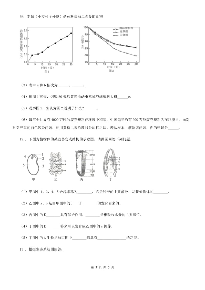 重庆市2019-2020年度中考生物试题D卷_第3页