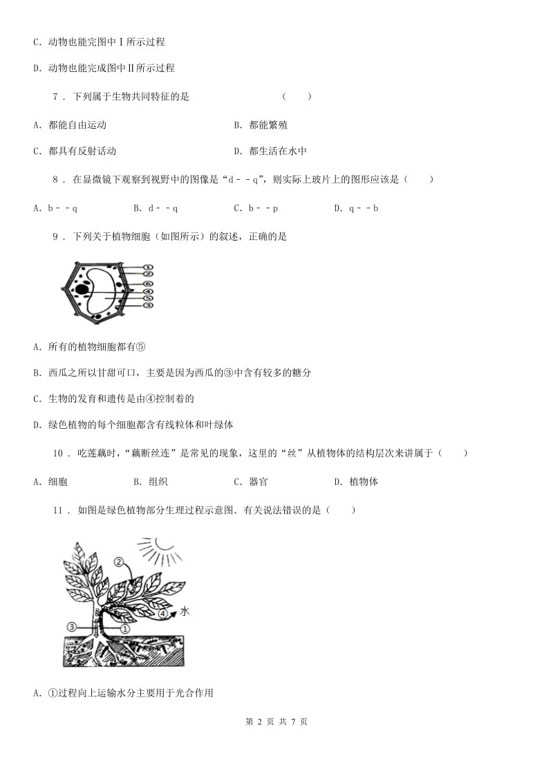 杭州市2019年七年级上学期期中生物试题D卷_第2页