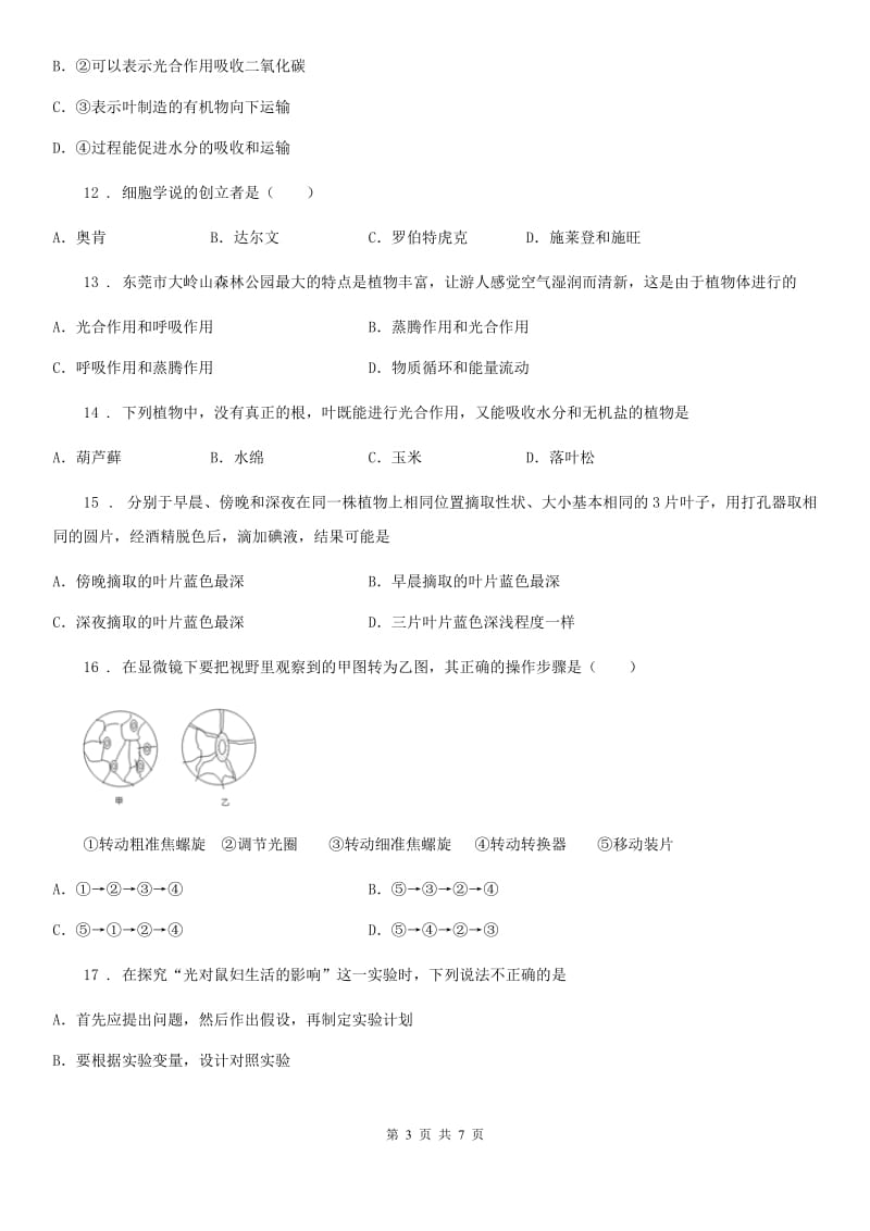 杭州市2019年七年级上学期期中生物试题D卷_第3页