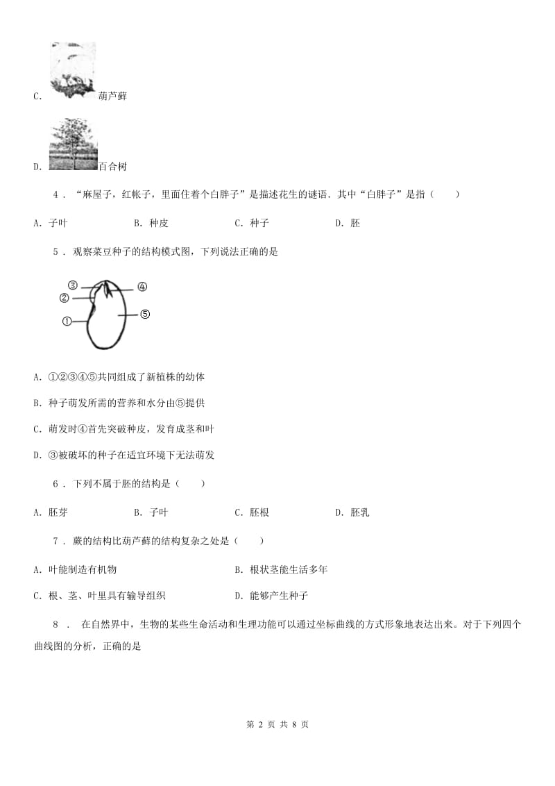 长春市2019版七年级上册生物 生物圈中有哪些绿色植物 单元测试题D卷_第2页