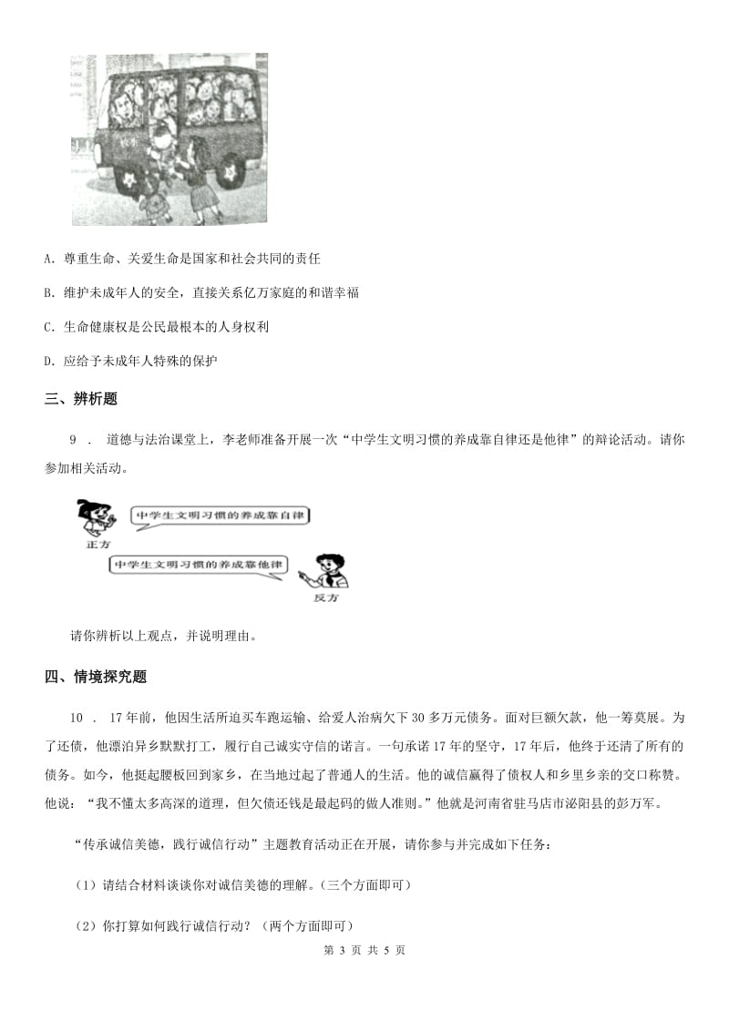 2019年八年级上学期期中道德与法治试题（I）卷精编_第3页